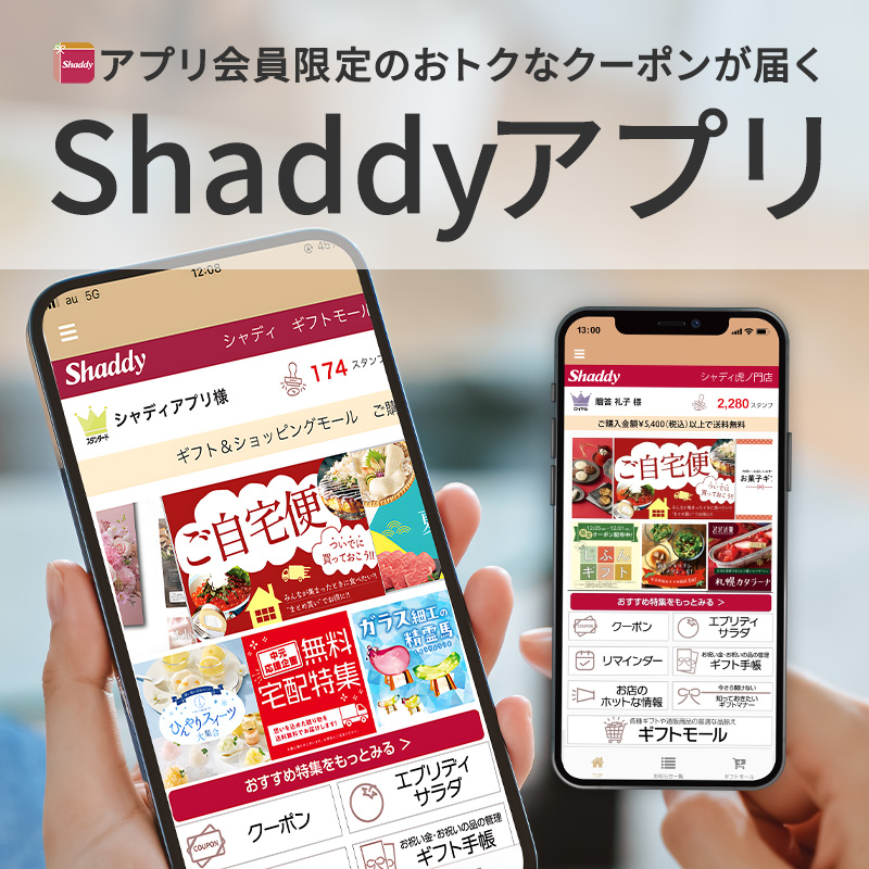 シャディアプリ