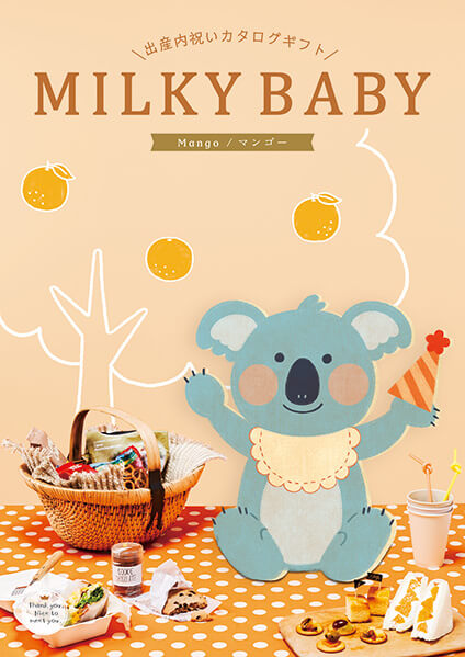 ミルキーベイビー