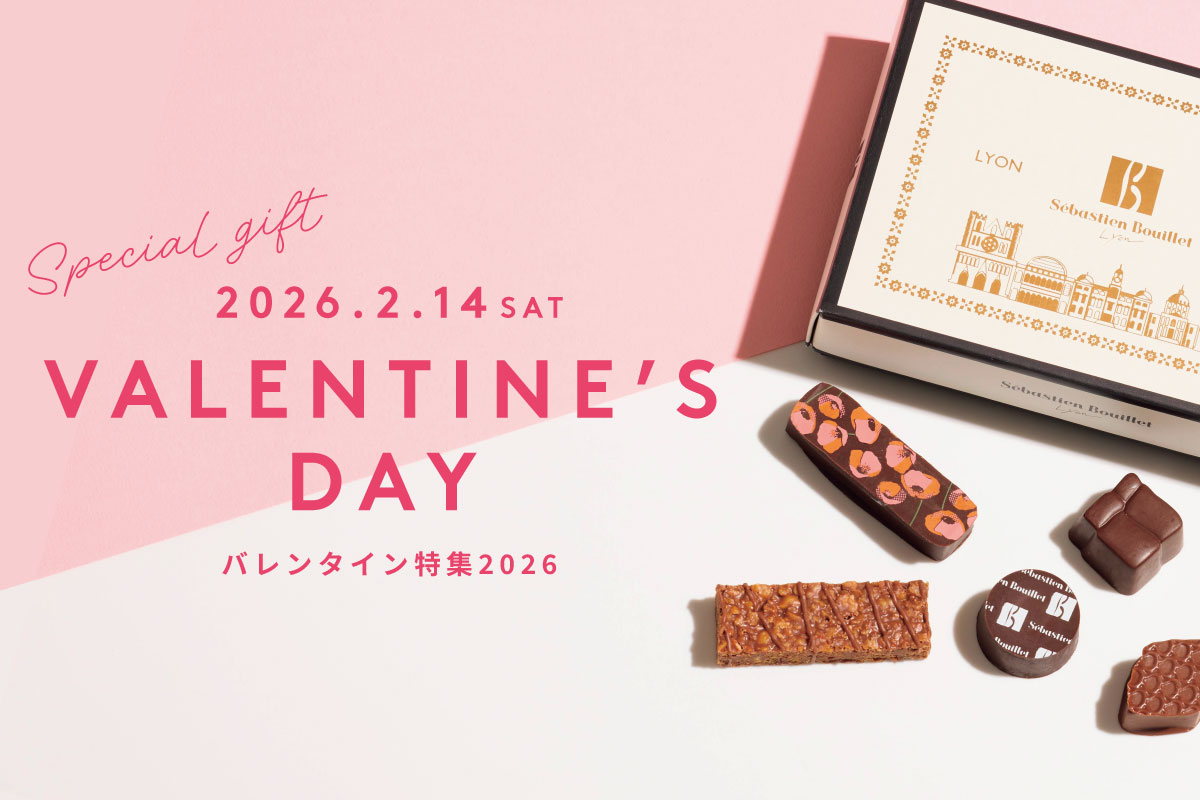 バレンタイン特集2026