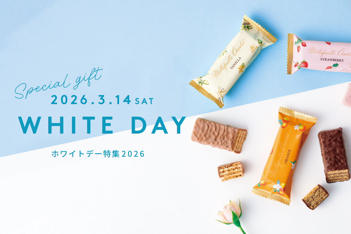 ホワイトデー特集2026