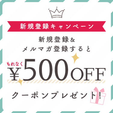 新規登録クーポン